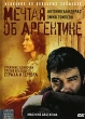 Мечтая об Аргентине Формат: DVD (PAL) (Упрощенное издание) (Keep case) Дистрибьютор: Пирамида Региональный код: 5 Количество слоев: DVD-5 (1 слой) Звуковые дорожки: Русский Закадровый перевод Dolby Surround инфо 1049v.