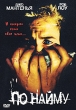 По найму Формат: DVD (PAL) (Super jewel case) Дистрибьютор: Лизард Региональный код: 5 Субтитры: Русский Звуковые дорожки: Русский Синхронный перевод Dolby Digital 5 1 Английский Dolby Digital 5 1 инфо 1397v.