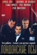 Лондонские псы Формат: DVD (PAL) (Упрощенное издание) (Keep case) Дистрибьютор: Екатеринбург Арт Региональный код: 5 Количество слоев: DVD-5 (1 слой) Субтитры: Русский Звуковые дорожки: Русский Закадровый инфо 1402v.