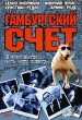 Гамбургский счет Серия: Зеленая серия инфо 1404v.