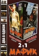 Мафик: Чики-Мони Птицы Формат: DVD (PAL) (Упрощенное издание) (Keep case) Дистрибьютор: Мьюзик-трейд Региональный код: 0 (All) Количество слоев: DVD-5 (1 слой) Звуковые дорожки: Русский PCM инфо 1704v.