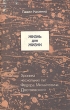 Жизнь для жизни Хроника нескольких лет Федора Михайловича Достоевского Букинистическое издание Сохранность: Удовлетворительная Издательство: Жазушы, 1986 г Мягкая обложка, 236 стр Тираж: 70000 экз Формат: 84x108/32 (~130х205 мм) инфо 6025x.