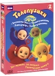 Телепузики (2 DVD) Сериал: Телепузики инфо 7184o.