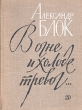 В огне и холоде тревог… Серия: Школьная библиотека инфо 5649p.