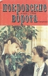 Покровские ворота В двух книгах Том 2 Серия: Кинороман инфо 6713p.