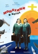 Монахини в бегах Формат: DVD (PAL) (Картонный бокс + кеер case) Дистрибьютор: "Настроение Видео" Региональный код: 5 Количество слоев: DVD-9 (2 слоя) Звуковые дорожки: Русский Закадровый перевод Dolby инфо 7399q.