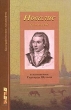 Новалис семье В 1790-1791 гг инфо 6603s.
